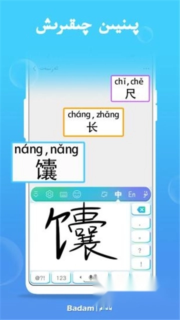 badam维语输入法手机版图1