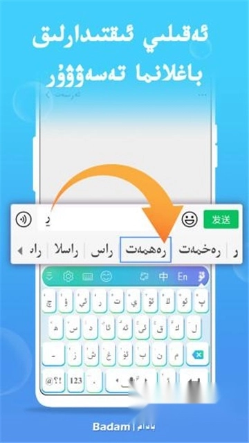 badam维语输入法手机版图3