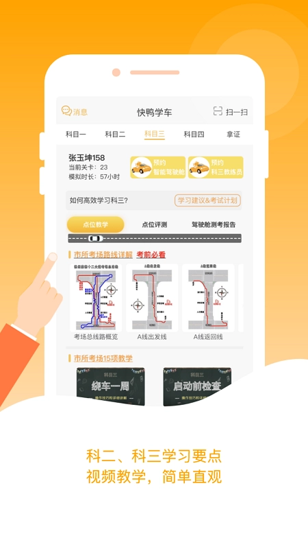 快鸭学车最新版(2)