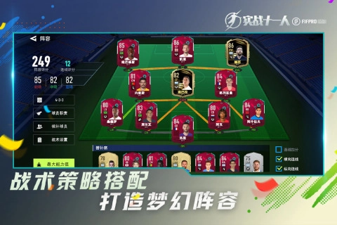 实战十一人最新版