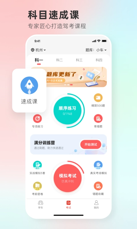 远方学车图1