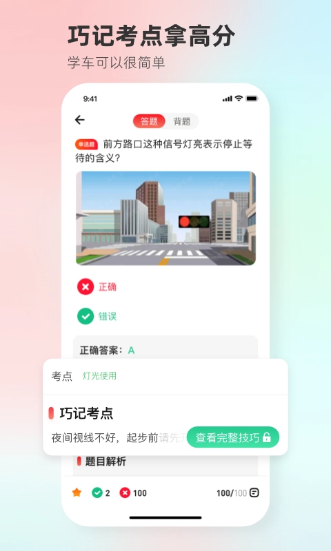 远方学车图2