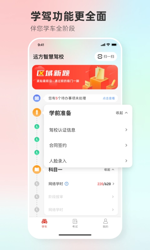 远方学车图4