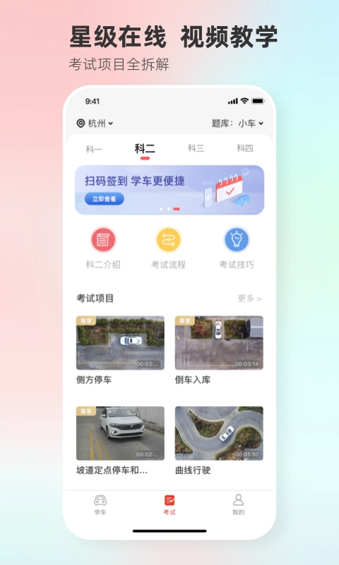 远方学车图3