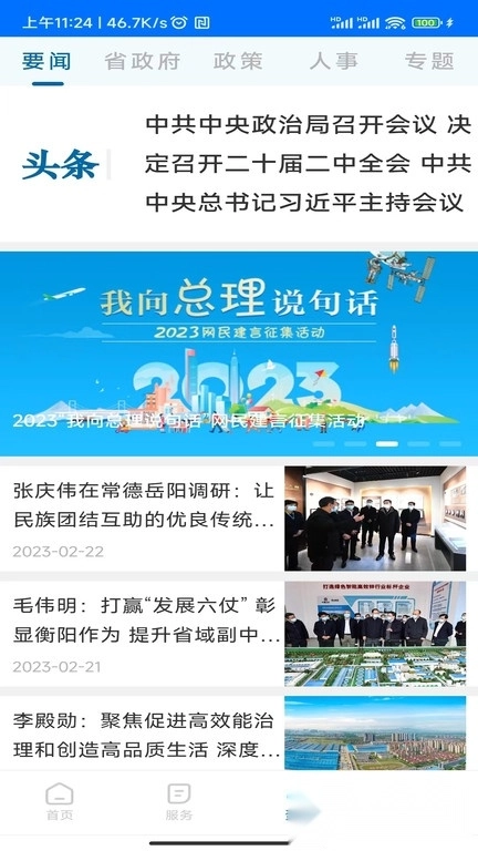 湘易办2025最新版