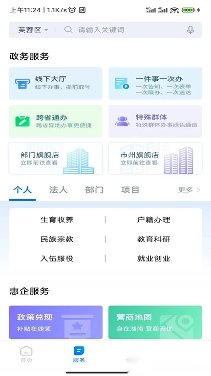 湘易办2025最新版