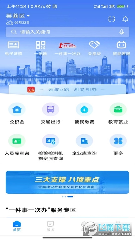 湘易办2025最新版