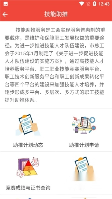 北京工会2025最新版图1