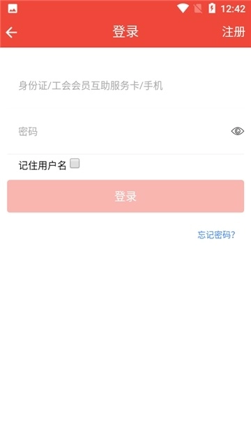 北京工会2025最新版图3