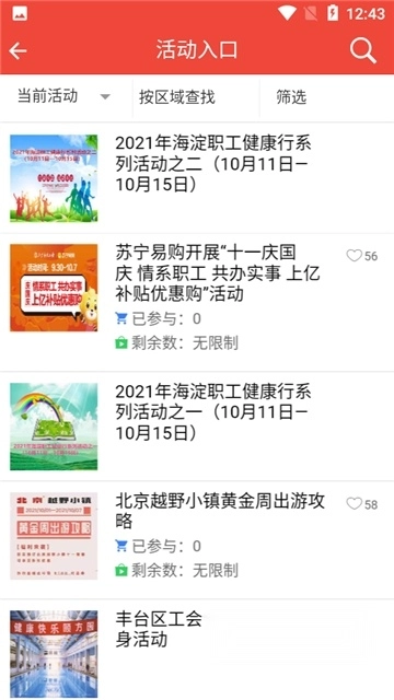 北京工会2025最新版图4