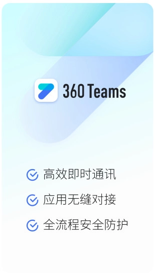 360Teams最新版(4)