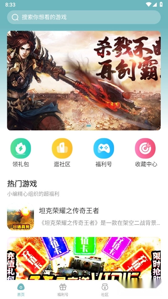 探玩游戏盒子最新版图4