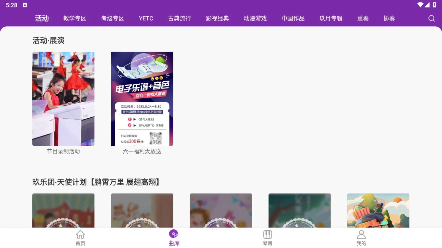 玖月琴房安卓版