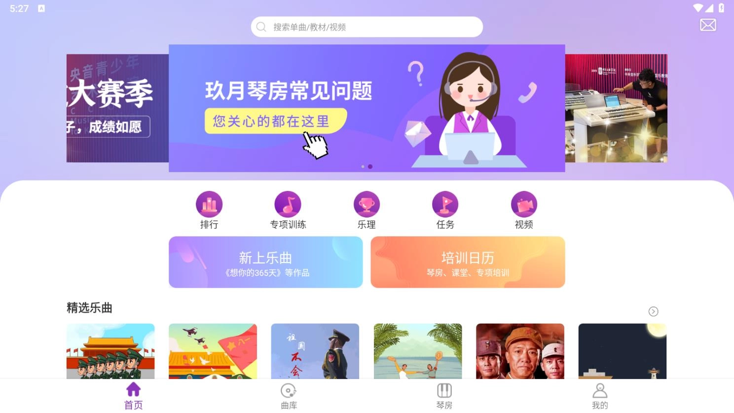 玖月琴房安卓版