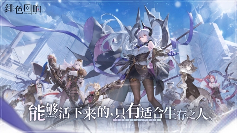 绯色回响最新版图5