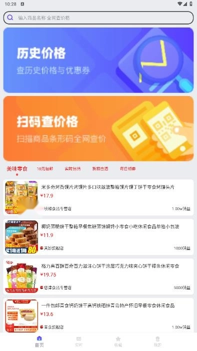 查查价格最新版