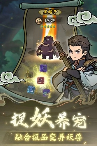修仙奇谭截图2