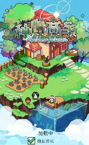 种田高手最新版图1