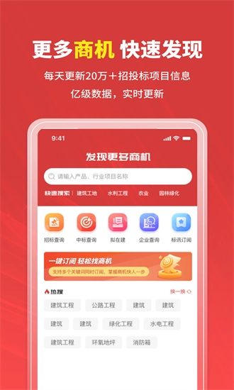 招标时讯安卓版图1