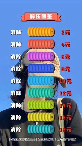 解压高手红包版图3