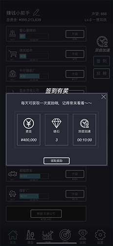 挂机当富豪最新版