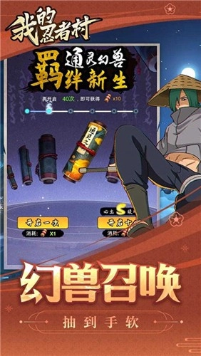 我的忍者村最新版2