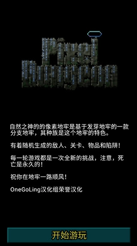 自然之神的像素地牢汉化版