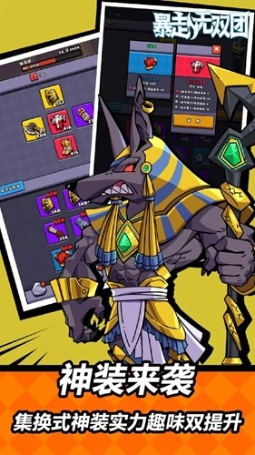 暴走无双团安卓版图5