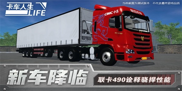 卡车人生安卓版