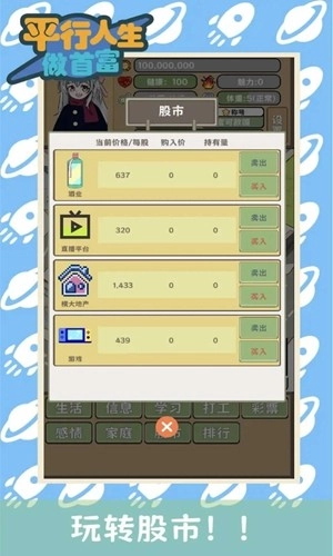 平行人生做首富图3