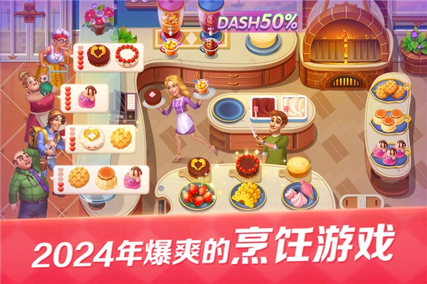 开心大厨红包版图1