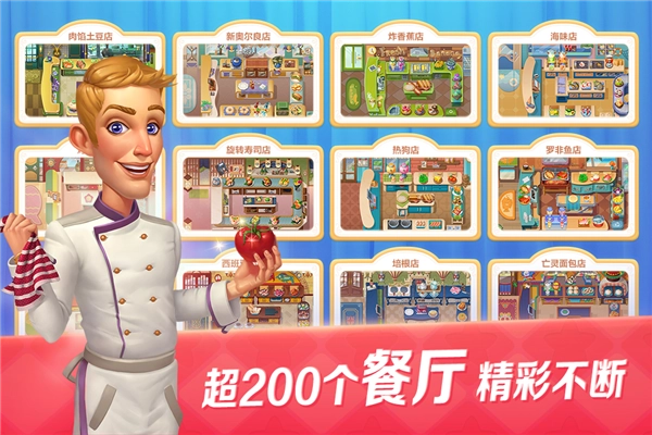 开心大厨红包版图5