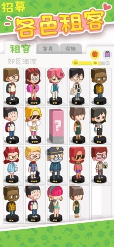 我的春光公寓截图5