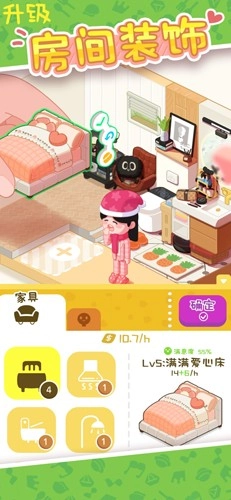 我的春光公寓截图4