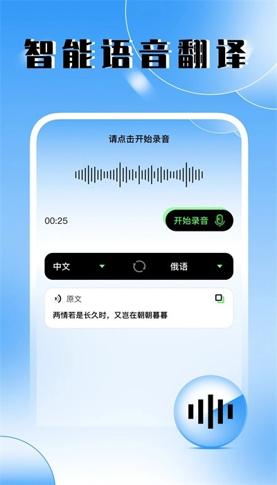俄语翻译器免费版图2