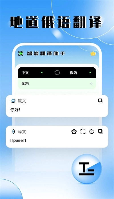 俄语翻译器免费版图4