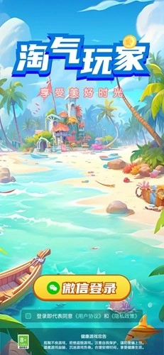 淘气玩家红包版图1