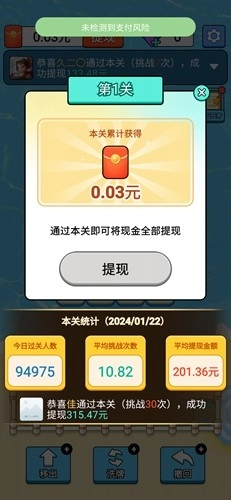 淘气玩家红包版图4