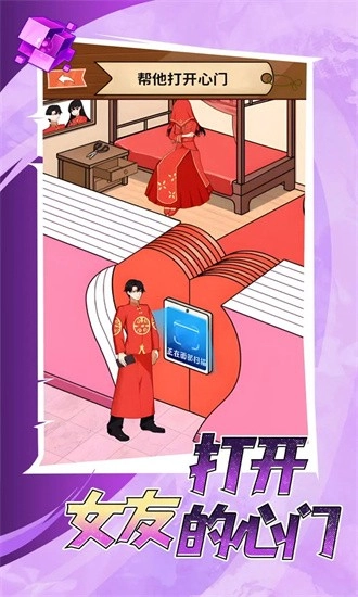 打开女友的心门最新版图1