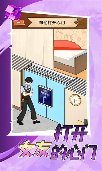 打开女友的心门最新版图3