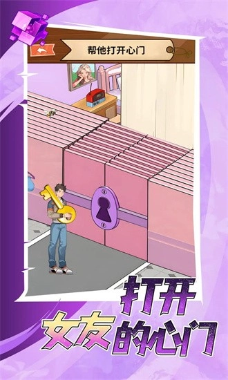 打开女友的心门最新版图2