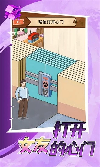 打开女友的心门最新版图4