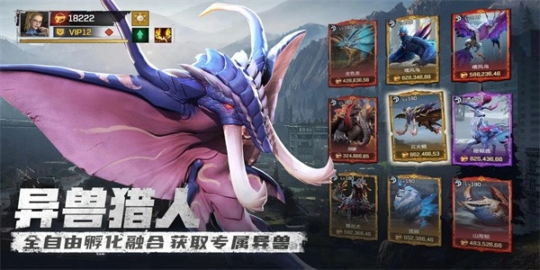 异兽纪元安卓版