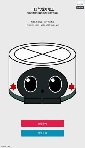 一口气成为咸王