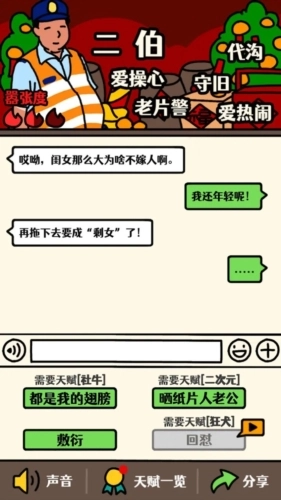 走亲戚大作战图2