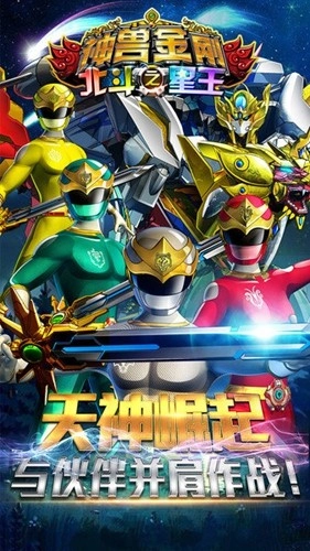 神兽金刚之北斗星王安卓版图1