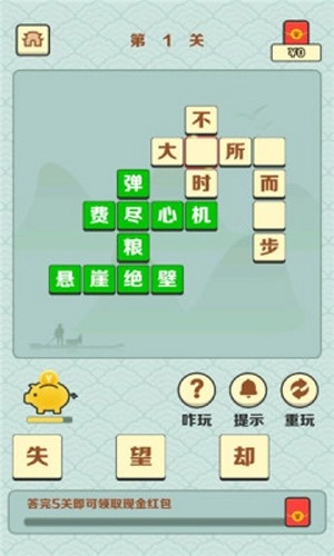 成语大地主红包版