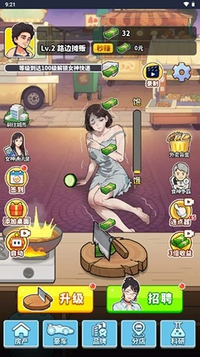 我要当食神去广告版