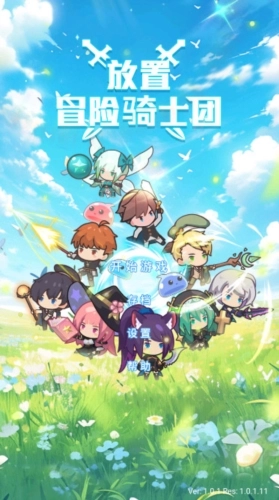 放置冒险骑士团图1