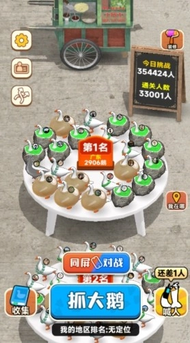 抓大鹅去广告版图3
